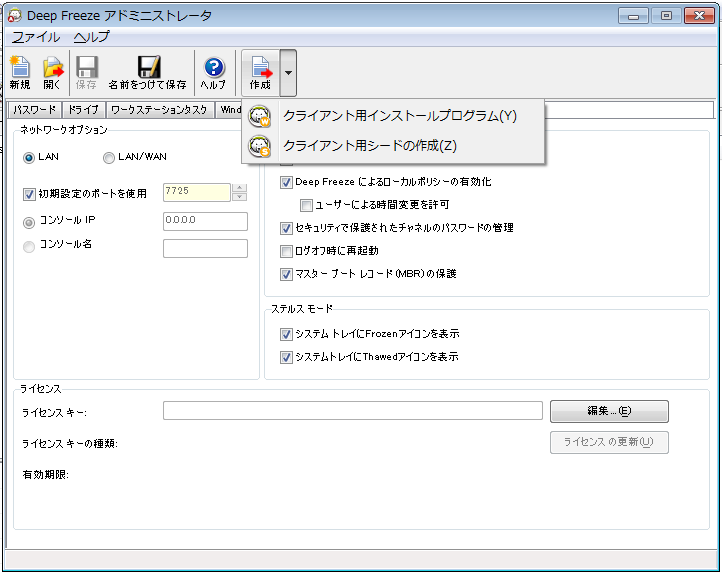 クライアント用インストールプログラムおよびクライアント用Seedの作成